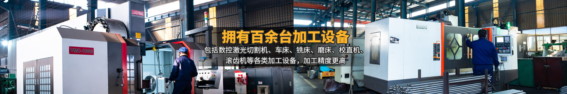 NG娱乐
拥有百余台加工设备